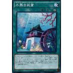 遊戯王 ノーマル 魔法 