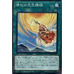 遊戯王 ノーマル 魔法 1枚 晴れの天気模様 DBSW