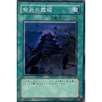 遊戯王 ノーマル 魔法 1枚 紫炎の霞城 STON