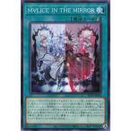 遊戯王 ノーマル 魔法 1枚 M∀LICE IN THE MIRROR ALIN