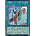遊戯王 ノーマル 魔法 1枚 アクア・ジェット・サーフェス ROTA