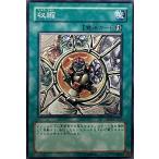 遊戯王 ノーマル 魔法 1枚 収縮 SD18