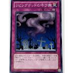 遊戯王 ノーマル 罠 1枚 リビングデッドの呼び声 ST12