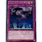 遊戯王 ノーマル 罠 1枚 リビングデッドの呼び声 ST13