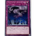 遊戯王 ノーマル 罠 1枚 リビングデッドの呼び声 ST17