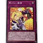 遊戯王 ノーマル 罠 1枚 繋がれし魔鍵 DAMA