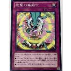 遊戯王 ノーマル 罠 1枚 攻撃の無敵化 REDU