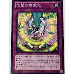 遊戯王 ノーマル 罠 1枚 攻撃の無敵化 ST13
