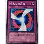 遊戯王 ノーマル 罠 1枚 攻撃の無力化 SD11