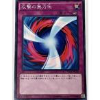 遊戯王 ノーマル 罠 1枚 攻撃の無力化 VS15