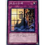 遊戯王 ノーマル 罠 1枚 紫炎の計略 STOR