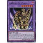 遊戯王 ノーマル 融合モンスター 1枚 地縛戒隷 ジオグレムリーナ AGOV