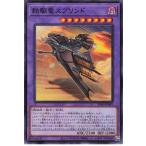 遊戯王 ノーマル 融合モンスター 1枚 鉄駆竜スプリンド SD43