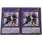 遊戯王 ノーマル 融合モンスター 2枚セット 魔鍵召獣-アンシャラボラス DAMA