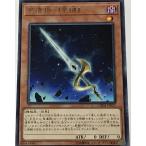 遊戯王 レア 効果モンスター 1枚 星遺物-『星鍵』 CHIM