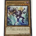 遊戯王 レア 通常モンスター 1枚 魔鍵銃士-クラヴィス DAMA