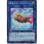 遊戯王 スーパー リンク 1枚 常夏のカミナリサマー SOFU