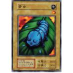 安い遊戯王 青虫の通販商品を比較 | ショッピング情報のオークファン