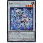 遊戯王 ウルトラ シンクロ 1枚 D・イヤホン DP27
