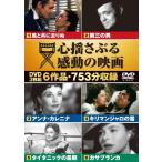 способ наряду с .../ третий. мужчина / Anna * Calle Nina / Kilimanjaro. снег / Thai tanik. самый период / Casablanca (DVD3 листов комплект ) 6CID-8009( keep KEEP)