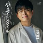  2 видеть . один |.... специальный (CD) CRCN-20497