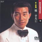 [ person himself ..DVD karaoke ].. Hara (DVD karaoke ) DVD-1078