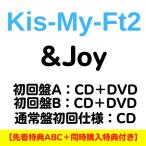 ( дополнительный подарок все 3 форма комплект ) Kis-My-Ft2 &amp;Joy ( первое издание A+ первое издание B+ обычный запись первый раз specification ) (CD) Kiss мой ( прибывший первым привилегия привилегия ABC+ одновременно покупка привилегия D имеется )