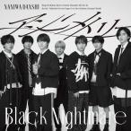 (特典付き) なにわ男子 アシンメトリー Black Nightmare (初回限定 アシメ盤 CD+Blu-ray) LCCA-6215 (先着特典 ラバーバンド『輪シンメトリー』付き)