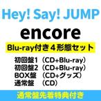 (Blu-ray付き4形態セット 先着特典付き) Hey! Say! JUMP encore (初回1(BD付)+初回2(BD付)+JUMPremium BOX+通常) (CD) LCCA-6196 6200 6204 6205