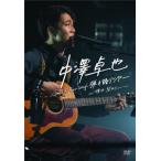 中澤卓也 コンサートツアー 2024 ＜弾き語りツアー＞ in 横浜・関内ホール (DVD) OPBN-6