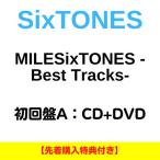 ショッピングsixtones (特典付き) SixTONES MILESixTONES -Best Tracks- (初回盤A 2CD+2DVD) SECJ-134 ベスト マイルストーンズ (先着特典付き)