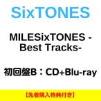 ショッピングsixtones (特典付き) SixTONES MILESixTONES -Best Tracks- (初回盤B 2CD+Blu-ray) SECJ-138 ベスト マイルストーンズ (先着特典付き)