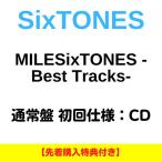 ( дополнительный подарок ) SixTONES MILESixTONES -Best Tracks- ( обычный запись первый раз specification ) (2CD) SECJ-145 лучший миля Stone z( прибывший первым дополнительный подарок )