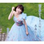  вода лес . клетка |.. .... Nagoya ....( модель A) (CD) TKCA-91687 ( привилегия нет )