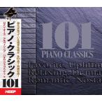 オムニバス／ピアノ・クラシック 101 (6CD) UCD-102 キープ