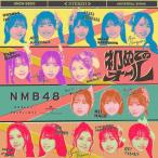 【先着特典:(生写真 (Type-A：平山真衣(1))付き】NMB4