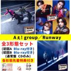 ショッピング初回 【Blu-ray付き全3形態セット(形態別特典付き)】 Aぇ! group／Runway (初回A+初回B+通常) (CD) UPCA-9022 9024 1002 2026/2/25発売