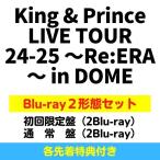 (特典付き) King & Prince LIVE TOUR 24-25 〜Re_ERA〜 in DOME (Blu-ray 初回限定盤+通常盤) キンプリ (先着特典 ポスター+トレカセット付き)