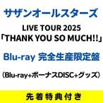 (Blu-ray 完全生産限定盤 先着特典付き) サザンオールスターズ LIVE TOUR 2025「THANK YOU SO MUCH!!」(2Blu-ray+グッズ) VIZL-3200