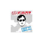 石川晟也／パパランパンプッシュ (通常盤) (CD) WPCL-