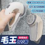ショッピング毛玉取り 大型刃48mm 毛玉取り器 電動 コードレス 電池式 毛玉クリーナー 衣類 ワイド刃 毛玉取り 毛玉取り機 ごっそり 送料無料 7M◇ 毛玉取器HOU