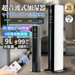 加湿器 加湿機 超音波式 空気清浄機 タワー型 大容量 UV除菌 40畳 スチーム式 三段調整 9L大容量 4重除菌 48H連続運転 静音 省エネ 乾燥対策 マイナスイオン
