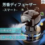 ショッピングアロマディフューザー 車 芳香剤 アロマディフューザー カーメイト ディフューザー 車ディフューザー カーフレグランス 車芳香剤 車の芳香剤 車芳香剤プロペラ 車消臭 車用芳香剤