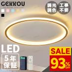 シーリングライト リビング 照明 LED おしゃれ 北欧 明るい 調光調色 2畳 4畳 6畳 8畳 10畳12畳 14畳 天井照明 照明器具 子供部屋 リビング 洋室 スマホ制御