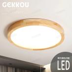 GEKKOU シーリングライト リビング 照明 LED おしゃれ 北欧 明るい 調光調色 2畳 4畳 6畳 8畳 10畳12畳 14畳 天井照明 照明器具 リビング 洋室 スマホ制御
