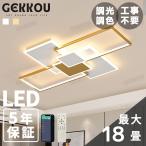 GEKKOU シーリングライト リビング 照明 LED おしゃれ 北欧 明るい 調光調色 2畳 4畳 6畳 8畳 10畳12畳 14畳 天井照明 照明器具 リビング 洋室 スマホ制御