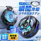 スマホクーラー 冷却ファン マグネ�