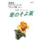 ※データ販売※ 東京ワーシップ企画 / 愛のそよ風 VOL.2 ※データ販売※