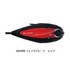 サインハウス ビーコム B+COM SB6XR用 フェイスプレート レッド 純正品 リペア用 00082403 アクセサリー オプション 着せ替え SYGNHOUSE