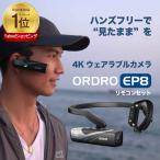 ショッピング動画 アクションカメラ リモコンセット 小型ビデオカメラ ORDRO EP8 ウェアラブルカメラ 4K高画質 動画撮影 防水 wifiアプリ 収納ケース 手ぶれ補正 ソニー製センサー